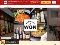 Website Screenshot Fun's Dining WOK（ファンズダイニング ウォック）