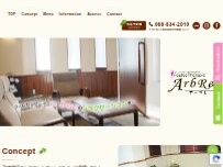 Website Screenshot ArbRe（アーブレ）