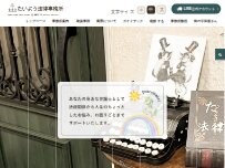 Website Screenshot たいよう法律事務所