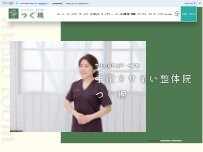 Website Screenshot Physio room つぐ穗