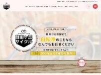 Website Screenshot 自由ヶ丘サイクル