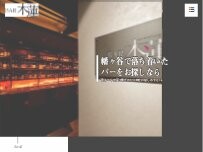 Website Screenshot BAR 木蓮（バー モクレン）