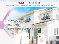 Website Screenshot 株式会社 昭建
