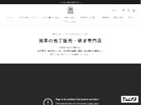 Website Screenshot 包丁の堺徳