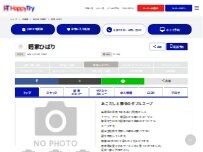 Website Screenshot 麪家 ひばり