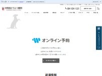 Website Screenshot 中四国どうぶつ眼科 / Chushikoku Animal Eye Clinic