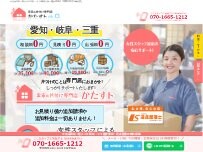 Website Screenshot 実家の片付け専門店 かたすト