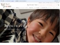 Website Screenshot vif音楽教室（ピアノ教室）