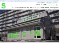 Website Screenshot しぶや接骨院