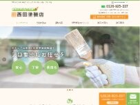 Website Screenshot 株式会社西田塗装店