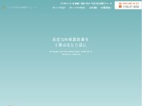 Website Screenshot とかち消化器内視鏡クリニック