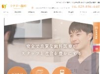 Website Screenshot シナジー歯科
