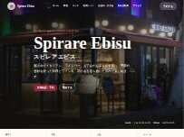 Website Screenshot Spirare Ebisu(スピレア エビス)