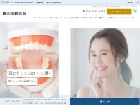 Website Screenshot 桐山歯科医院