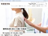 Website Screenshot 敬優整骨院