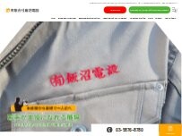 Website Screenshot 有限会社 飯沼電設
