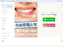 Website Screenshot 歯のホワイトニングサロン ホワイトニングプラス高知Whitening+