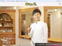 Website Screenshot はいなーぐ 石嶺本通り店【首里理容室】
