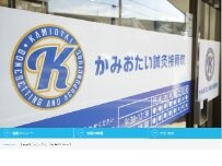 Website Screenshot かみおたい鍼灸接骨院