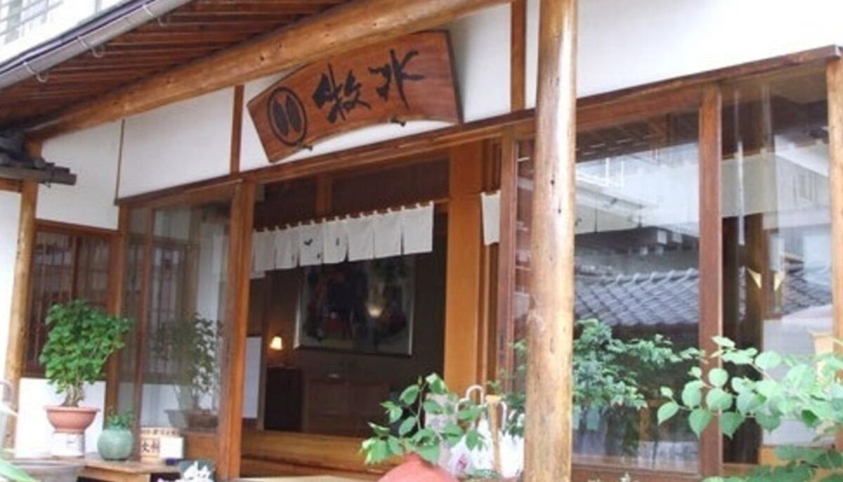 Images ひのき亭 牧水