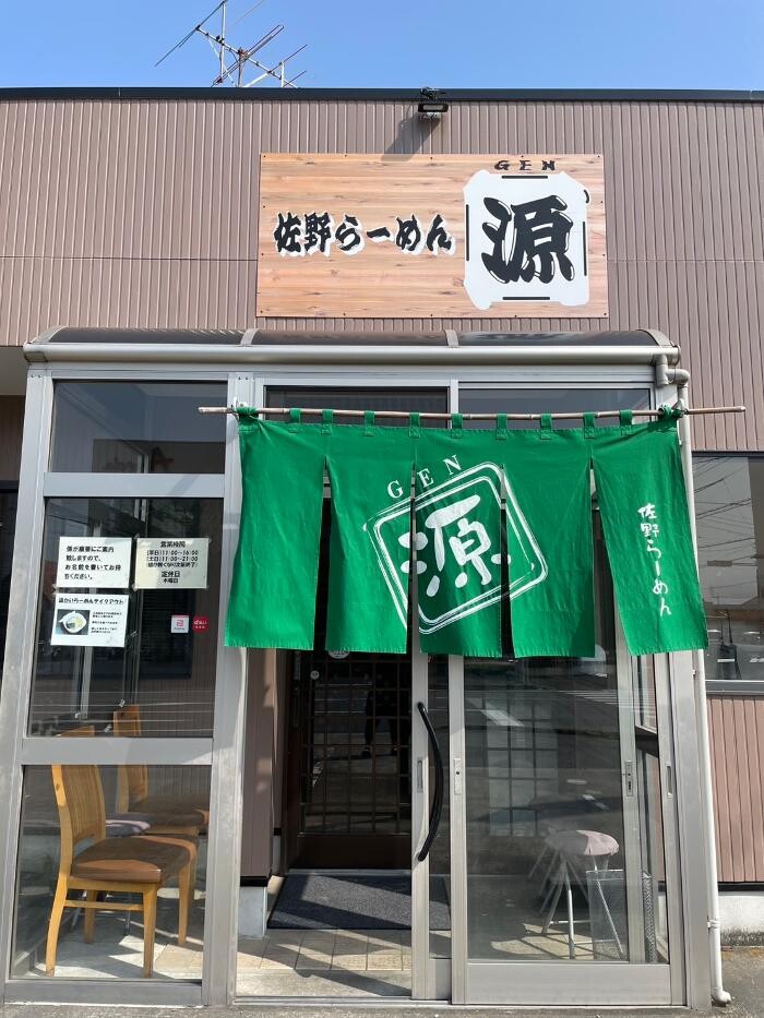 Images らーめん源