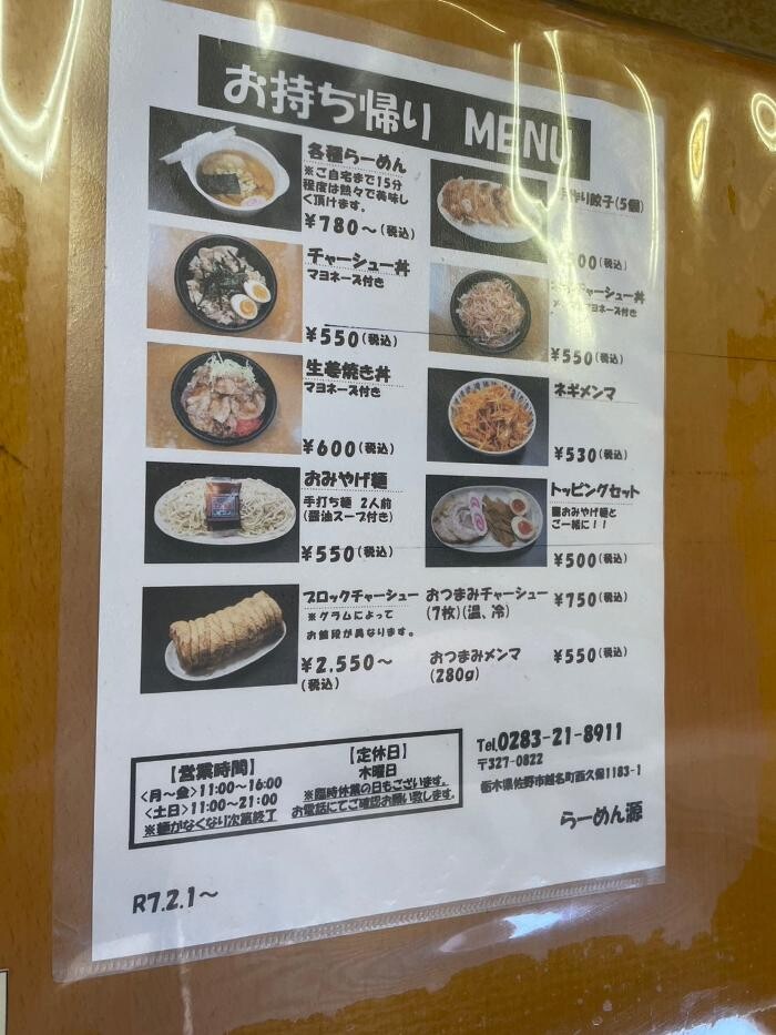 Images らーめん源