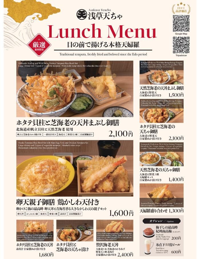 Images 浅草天ちゃ Tempra Asakusa Tencha