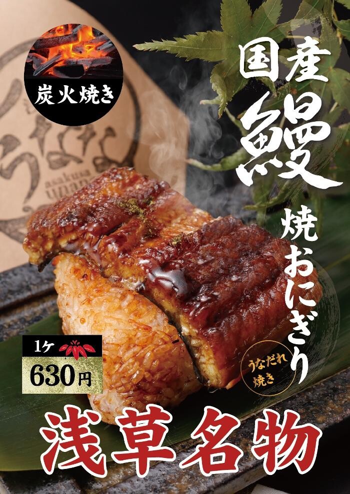 Images 浅草うなな Asakusa Unana （Eel specialty restaurant）