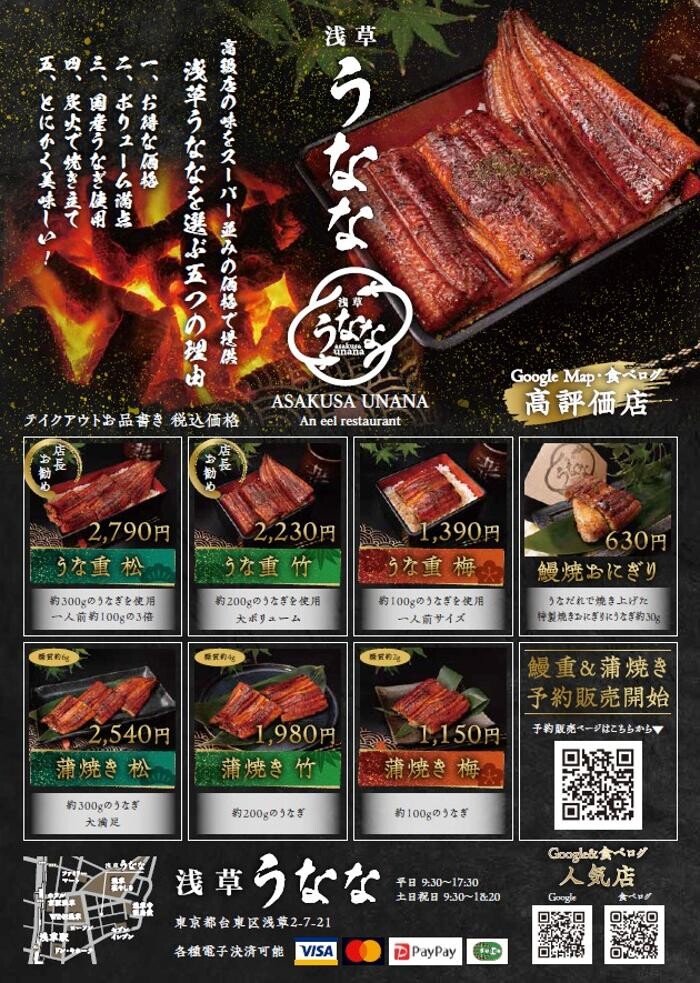 Images 浅草うなな Asakusa Unana （Eel specialty restaurant）