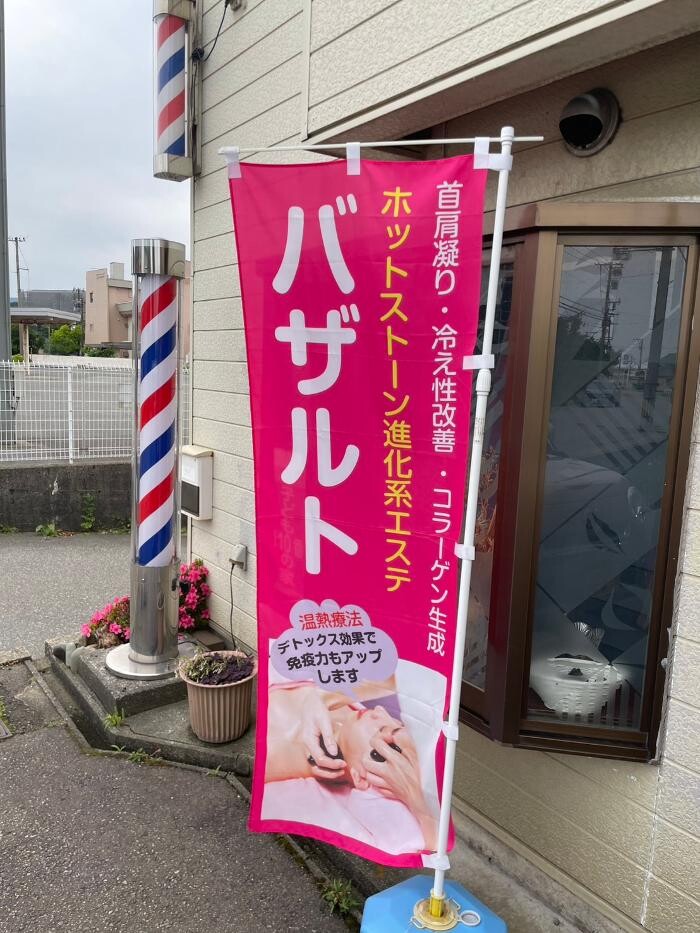 Images お顔そりとバザルトエステ凜