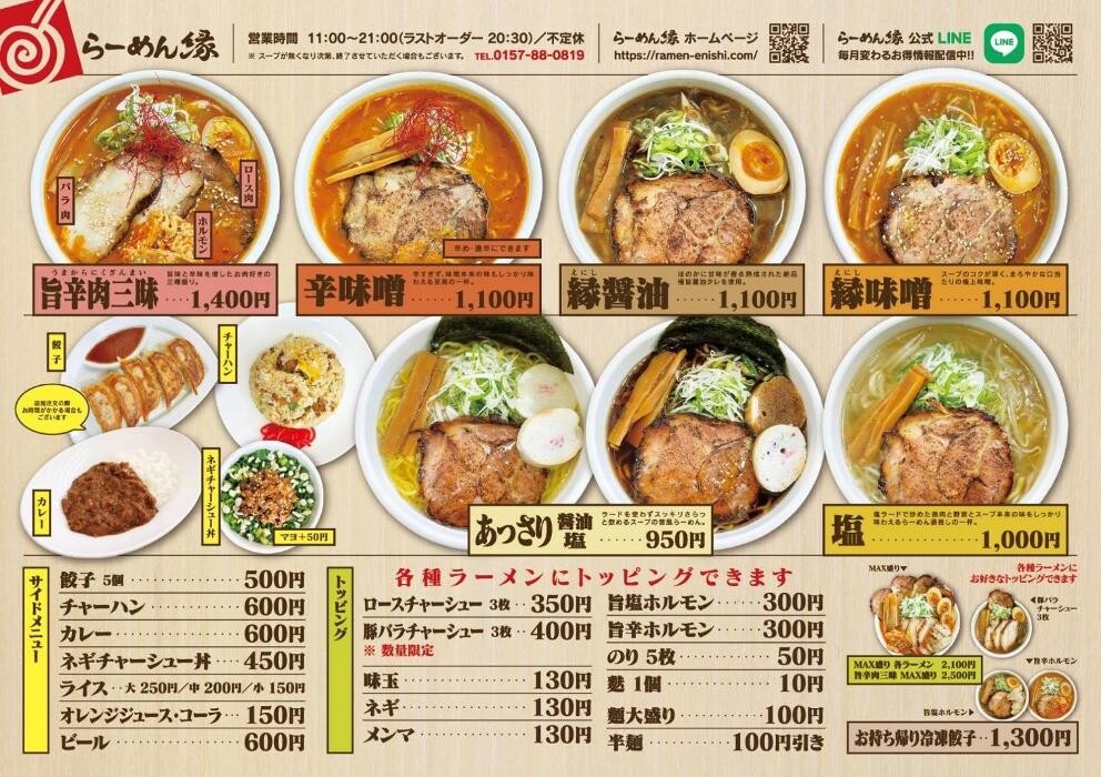 Images らーめん縁