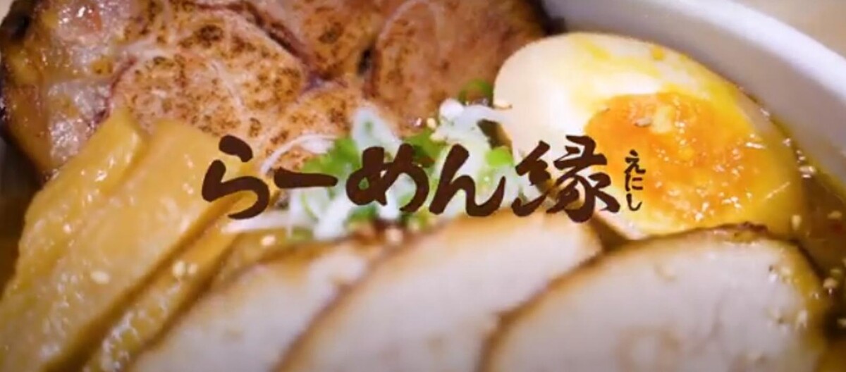 Images らーめん縁