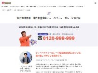 Website Screenshot ティーバイティーガレージ 仙台店