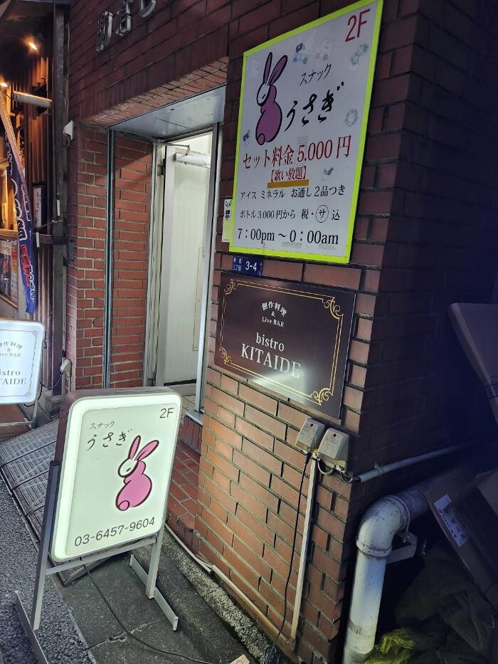 Images スナック うさぎ