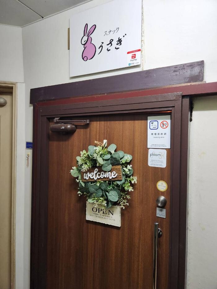 Images スナック うさぎ