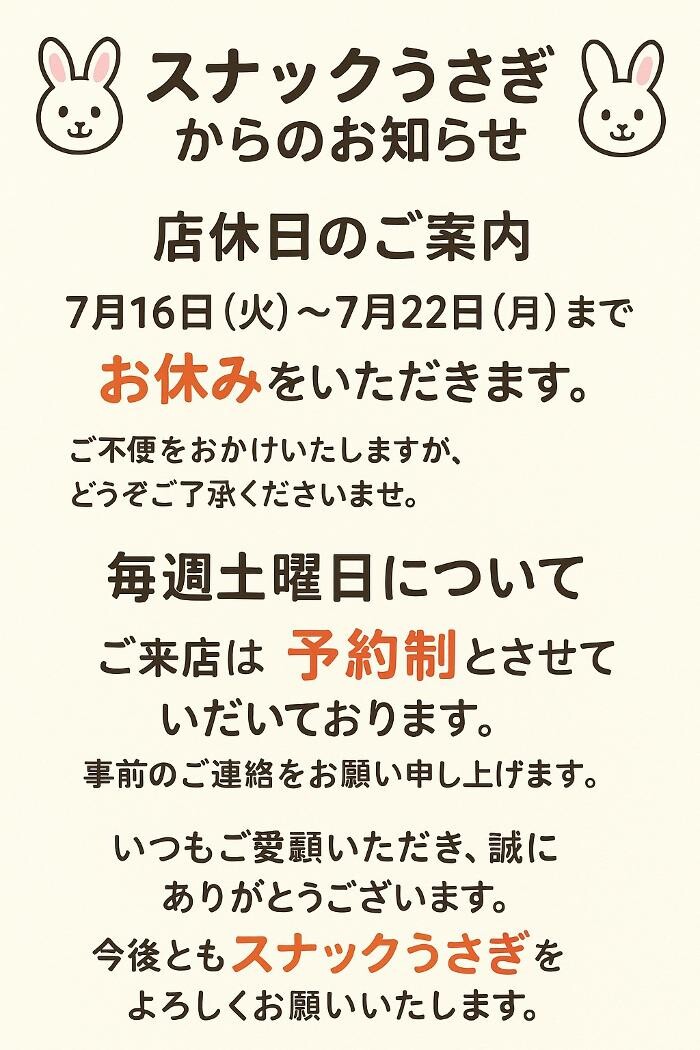 Images スナック うさぎ
