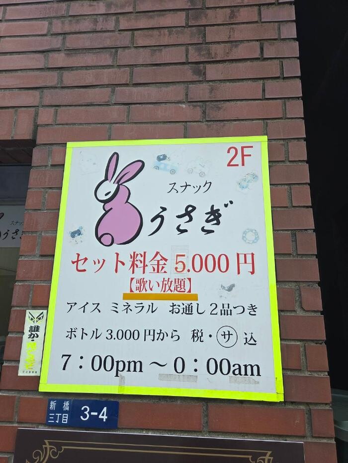 Images スナック うさぎ