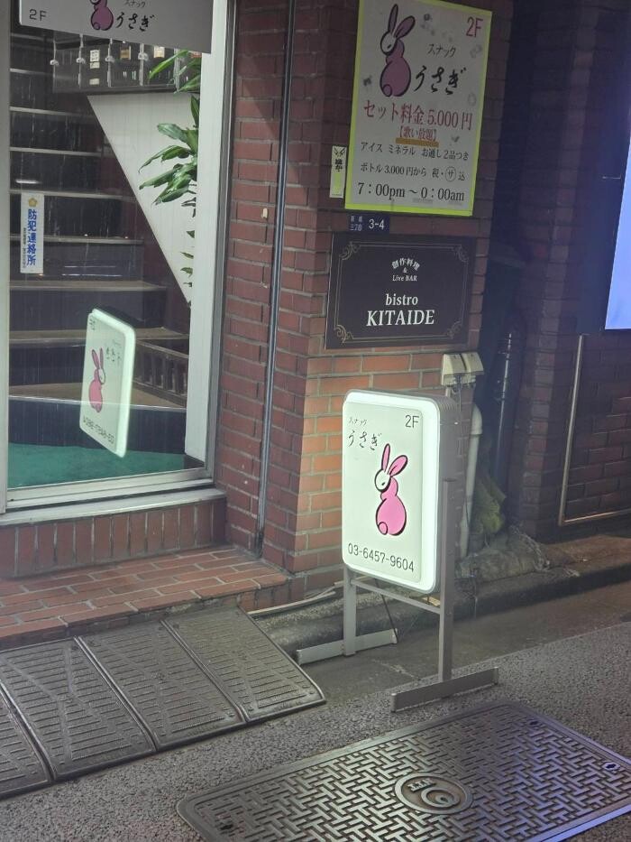 Images スナック うさぎ