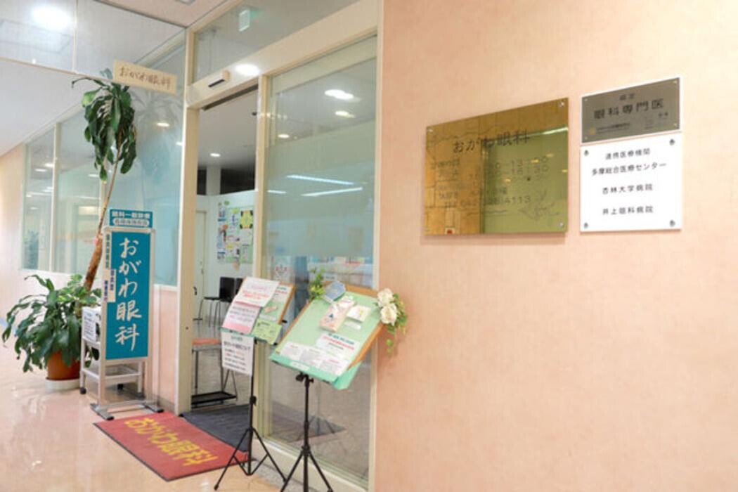 Images おがわ眼科