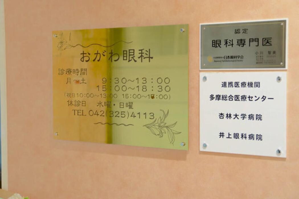 Images おがわ眼科