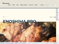 Website Screenshot 江ノ島湘南海岸BBQ (バーベキュー)テラス