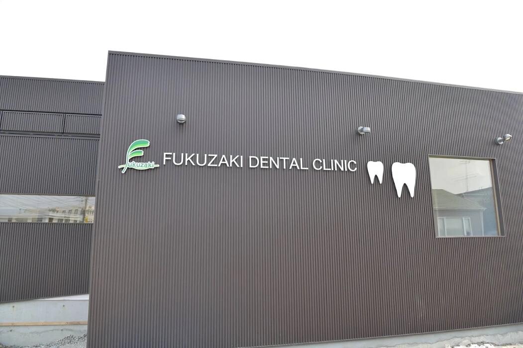 Images 医療法人 福﨑歯科