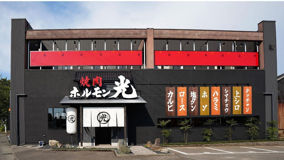 Images ホルモン光 横川店