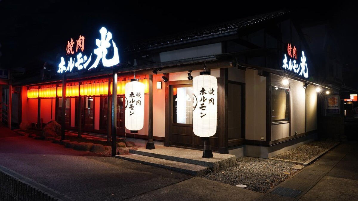 Images ホルモン光 もりの里店