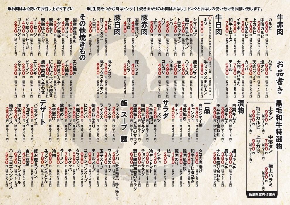 Images ホルモン光 小松本店