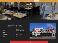 Website Screenshot ホルモン光 小松本店