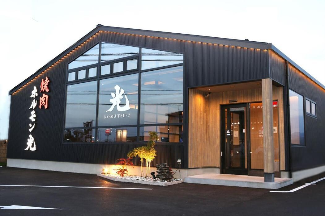 Images ホルモン光 小松2号店