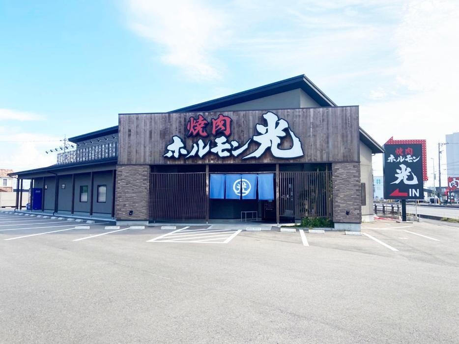 Images ホルモン光 松任店