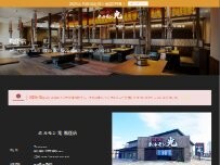 Website Screenshot ホルモン光 松任店