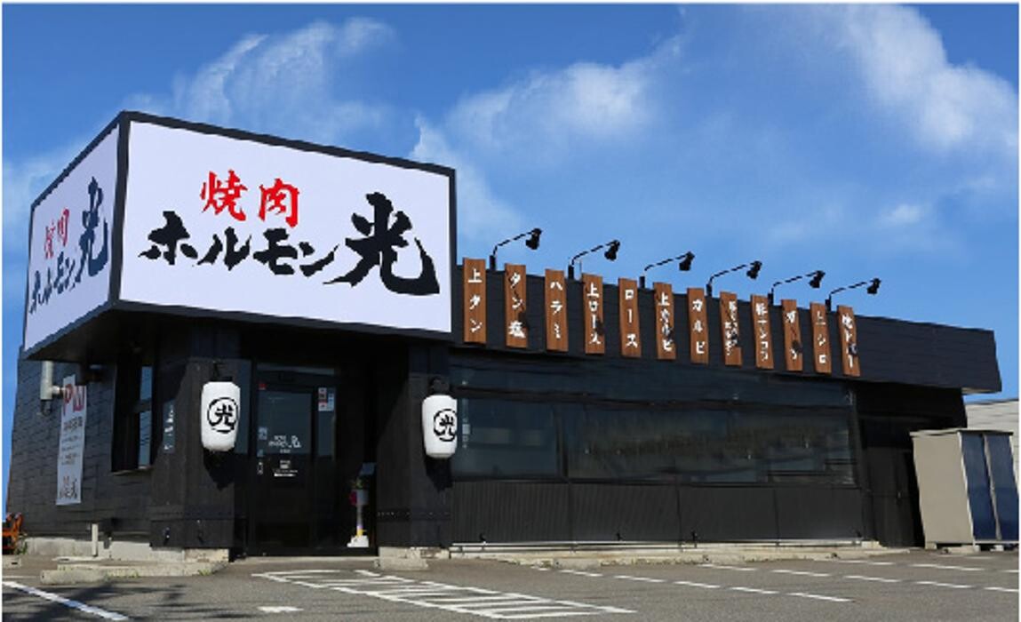 Images ホルモン光 加賀店
